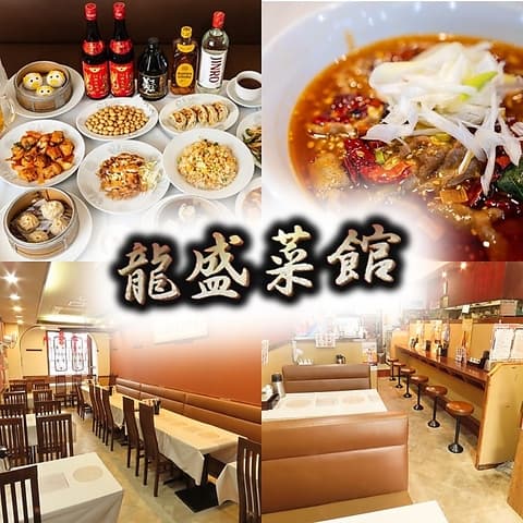 龍盛菜館 神田小川町店