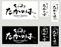 キッチン たかのは 2