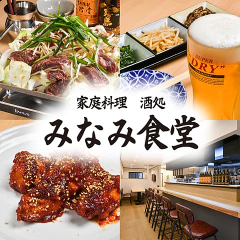 家庭料理酒処　みなみ食堂