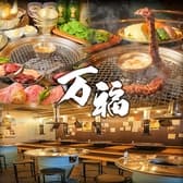 ホルモン万福 3