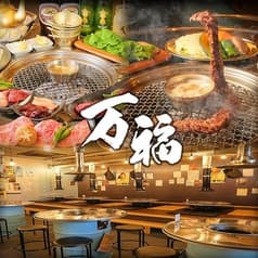 ホルモン万福 2