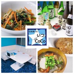 隠れ家 日本酒バル いつCoCo 2