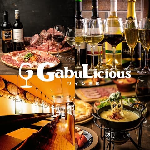 ワイン酒場 ガブリシャス GabuLicious 渋谷店