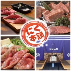 焼肉　にく本舗 2