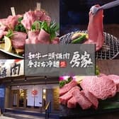 和牛一頭買い炭火焼肉 房家 本郷三丁目2号店 3