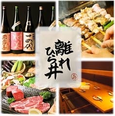 炭火串焼 ひら井 川口店 離れ 2