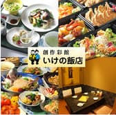 いけの飯店 3