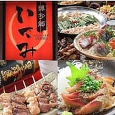 博多郷 いさみ 3