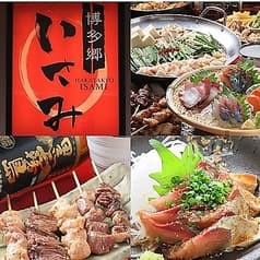 博多郷 いさみ 2