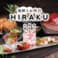 海鮮とお肉のHIRAKU 4
