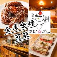 焼き鳥 はなごし 2