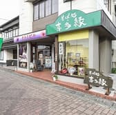 そば処 喜多縁 3