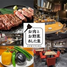 お肉とお野菜あした葉 2