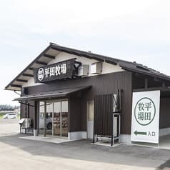 ヒラボク食堂/平田牧場 鶴岡庄内観光物産館店 2
