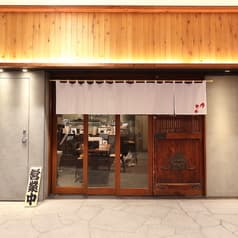 炭火串焼 炎乃鶏 2