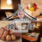 燈 tomoshibi 浜松駅前店 3