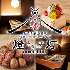 燈 tomoshibi 浜松駅前店 2