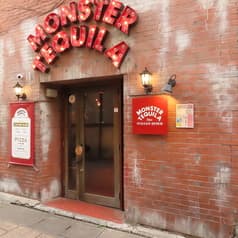 Monster Tequila The Italian Diner モンスター テキーラ ザ イタリアン ダイナー 2