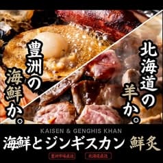 海鮮とジンギスカン 鮮炙(せんじゃく） 2