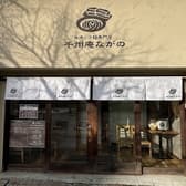千州庵ながの 3