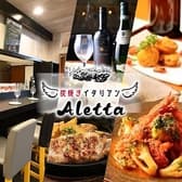 炭焼きイタリアン Aletta アレッタ 3