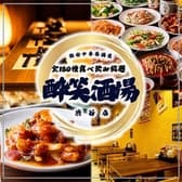 酔笑酒場 渋谷店 3