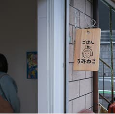 ごはんうみねこ 2