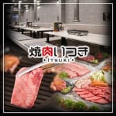 焼肉いつき 別館 3