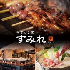 やきとり家 すみれ 三軒茶屋店 2