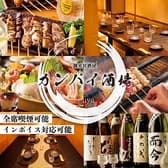 カンパイ酒場 大宮店 3