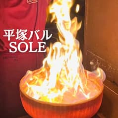 平塚バル SOLE ソーレ 2