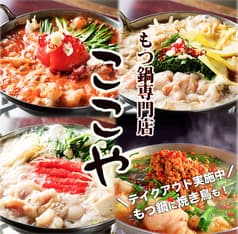 博多もつ鍋専門店 ここや 名駅西口本店 2