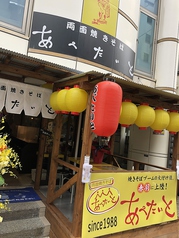 あぺたいと 赤羽店 2