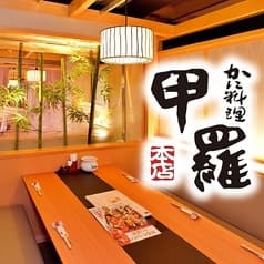 かに料理 三鷹甲羅本店 2
