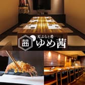 天ぷらと肴 ゆめ茜 3