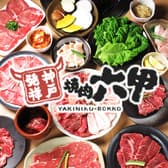 焼肉六甲 六甲口店 3