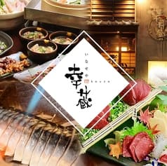 いなせや幸蔵 千葉中央店 2