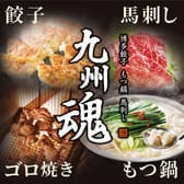 九州魂 戸塚東口店 3