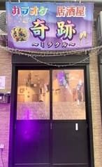 奇跡 ミラクル 2