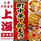 大衆中華食堂 上海  3