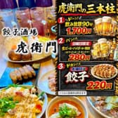 金沢駅前居酒屋 屋台餃子 虎衛門 3