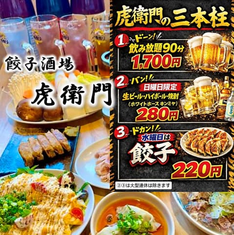 金沢駅前居酒屋 屋台餃子 虎衛門