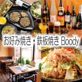 お好み焼き・鉄板焼きBoody 3
