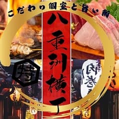 八重洲横丁 東京駅八重洲店 2