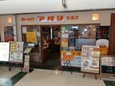 アバシ百道店 3