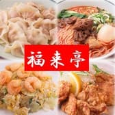 水餃子 福来亭 日本橋店 3