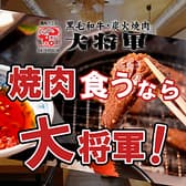焼肉ハウス大将軍 3