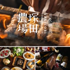 塚田農場 新宿東口駅前店 2