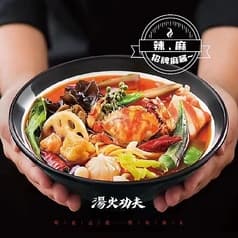 湯火功夫 名古屋本店 2