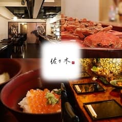 割烹 銀座佐々木 和食 2